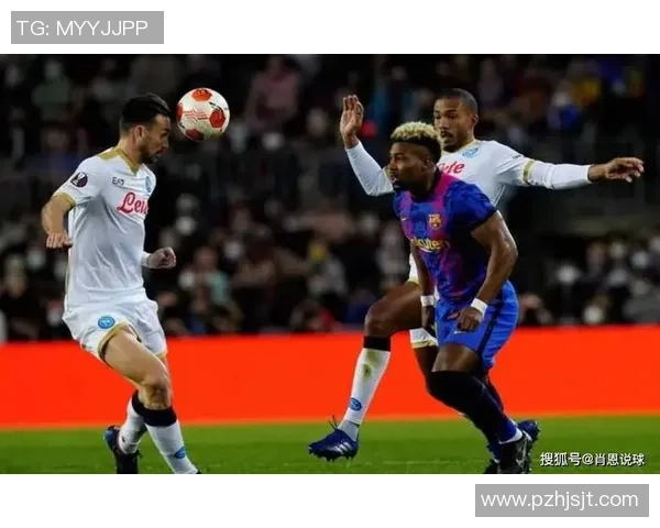 西甲精彩对决巴萨逆转那不勒斯神扑瞬间成比赛转折点分析